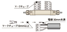 電線を通し、圧着端子を圧着する。