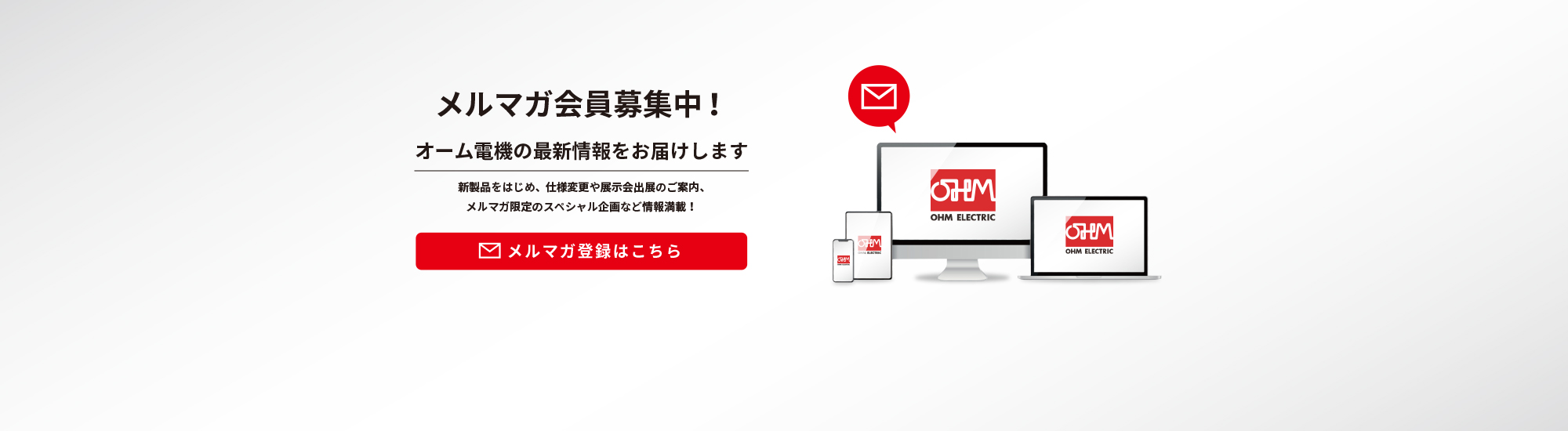 メルマガ会員募集中