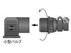 小型バルブにキャプコンを取付ける。